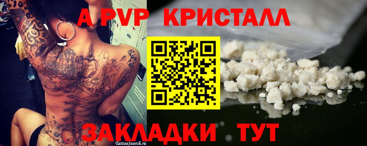 А ПВП крисы CK Севастополь