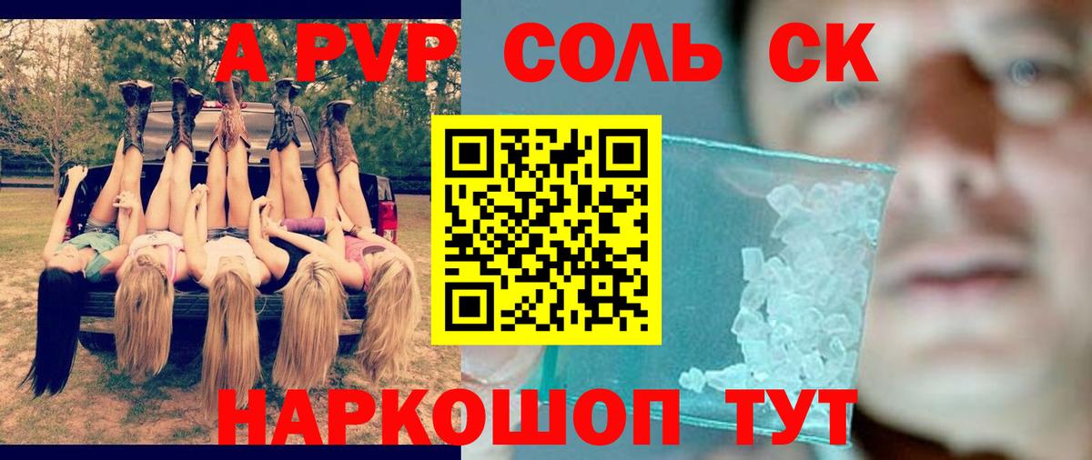 Севастополь  A-PVP Соль  A-PVP СК КРИС  A-PVP  Альфа ПВП Соль  Вход с VPN 