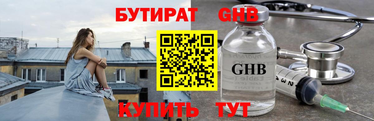 БУТИРАТ  Вход с VPN  Севастополь  Бутират BDO 