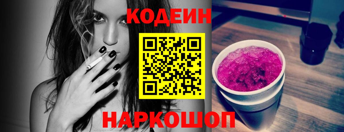 Севастополь  Кодеин Purple Drank  Вход с VPN 