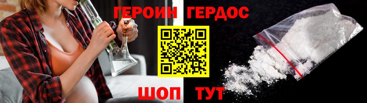 Героин белый Севастополь