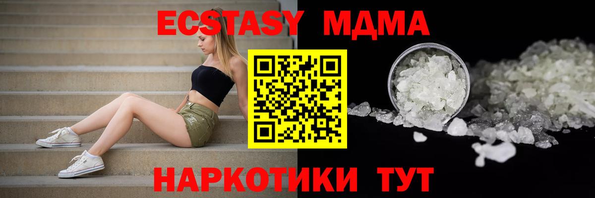 МДМА молли Севастополь