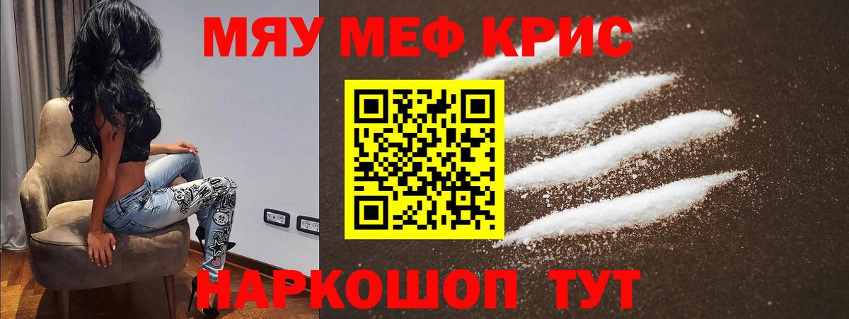 Мефедрон мука Севастополь