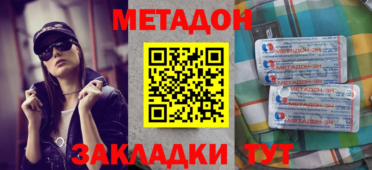Метадон белоснежный  МЕТАДОН methadone  Севастополь  Вход с VPN 