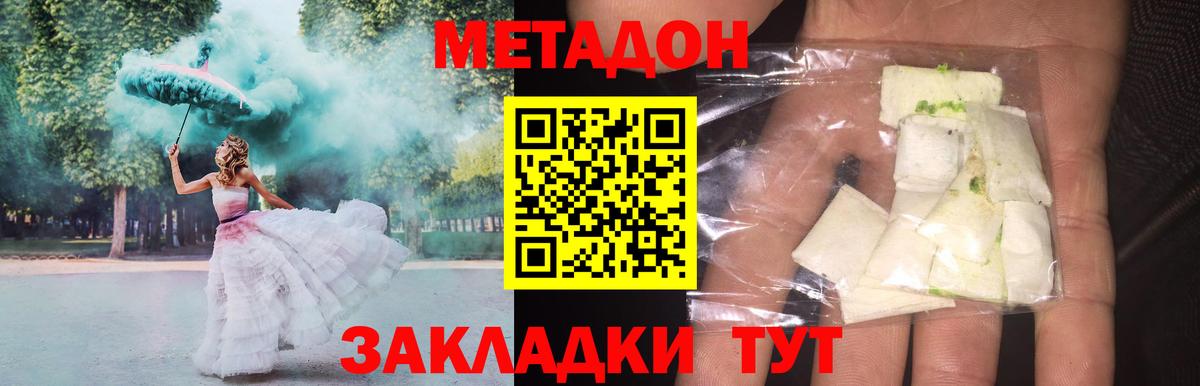 МЕТАДОН белоснежный Севастополь